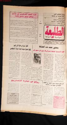 العدد 880 من جريدة الطليعة، 23 شباط 1995