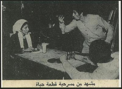 A Scene from"Qet’et Haya" Play, Jerusalem, 1972