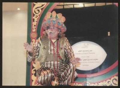 "Hikayat abu al-Ajab- Stories from the Australian Heritage" Show, Ramallah, 2008