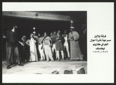 Balaleen Troupe from the Performance of the "Nashrat Ahwal al-Jaw at Casino Neetsalaf" Play, 1972-1973 