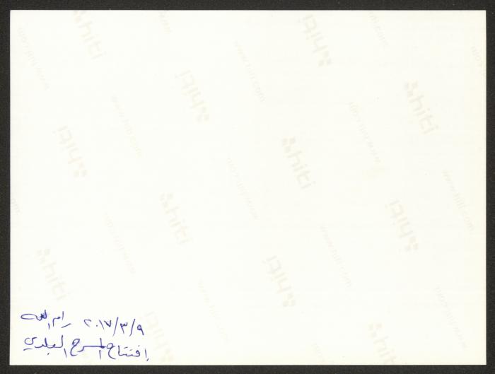 Abu al-Ajab on the Municipal Stage, Ramallah, 9 March 2017