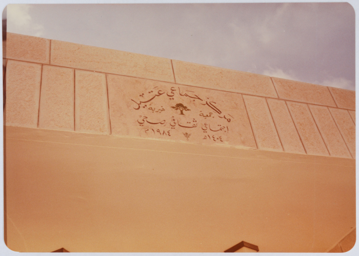 The Attil Charity Association building