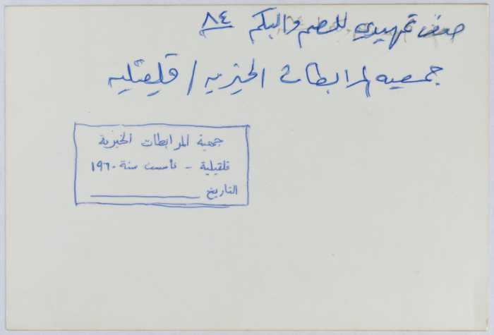 أطفال في روضة للصم والبكم تابعة لجمعية المرابطات الخيرية في قلقيلية