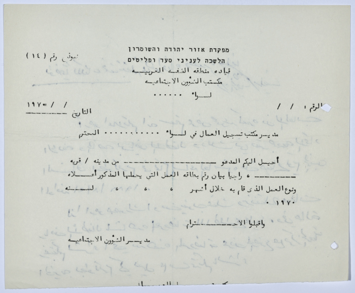 نموذج تسجيل العمّال من مكتب الشؤون الاجتماعية التابع للإدارة المدنية في الضفة الغربية 