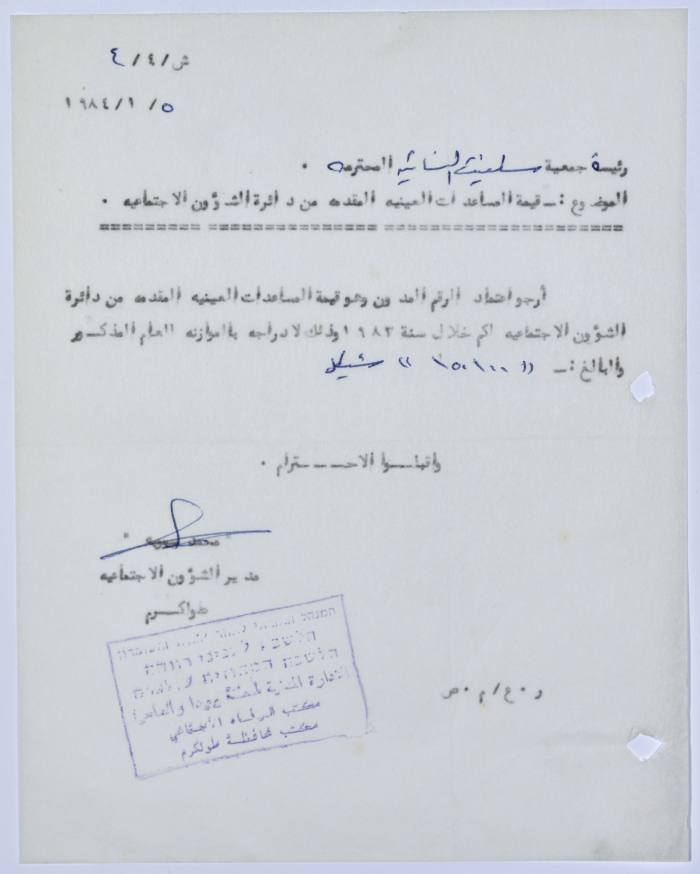 رسالة إلى رئيسة جمعية سلفيت الخيرية من مدير الشؤون الاجتماعية التابع للإدارة المدنية في الضفة الغربية 