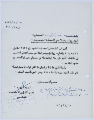 رسالة إلى رئيسة جمعية سلفيت الخيرية من مدير الشؤون الاجتماعية التابع للإدارة المدنية في الضفة الغربية 