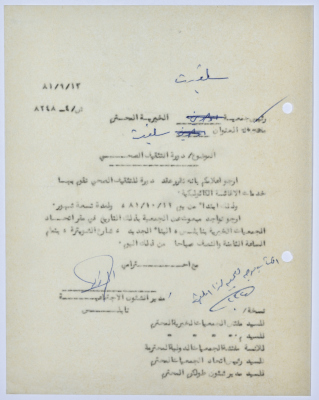 رسالة إلى رئيسة جمعية سلفيت الخيرية من مدير الشؤون الاجتماعية التابع للحكم العسكري في الضفة الغربية