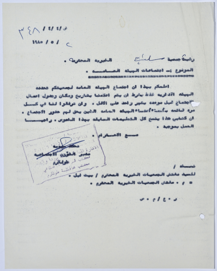 رسالة إلى رئيسة جمعية سلفيت الخيرية من مدير الشؤون الاجتماعية التابع للإدارة المدنية في الضفة الغربية 