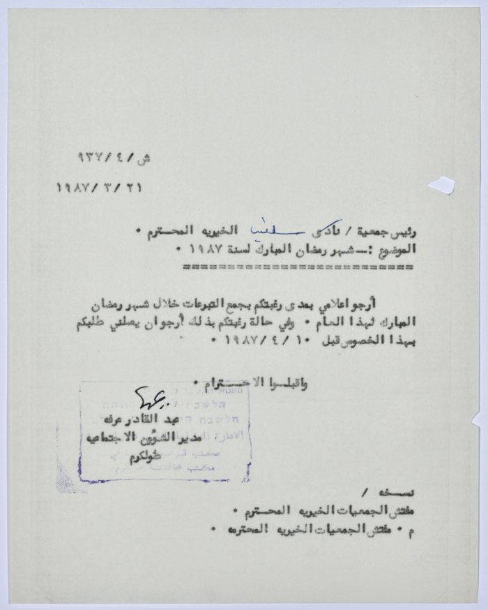 Letter to the Manager of Salfeet Women Charity from the Director of Social Affairs of the Civil Administration in the West Bank