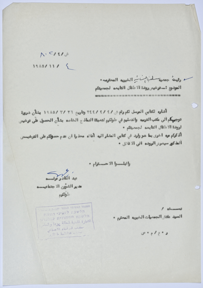 Letter to the Manager of Salfeet Women Charity from the Director of Social Affairs of the Civil Administration in the West Bank regarding licensing the Charity's kindergarten