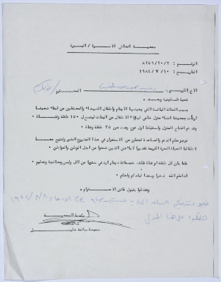 Letter to the Manager of Salfeet Women Charity from Samiha Khalil, the Head of the Family Welfare Association in Al-Bireh