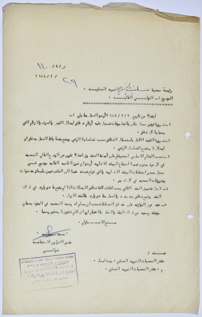 A Letter to the Manager of Salfeet Women Charity from the Director of Social Affairs of the Civil Administration in the West Bank Regarding the Financial Matters at the Charity