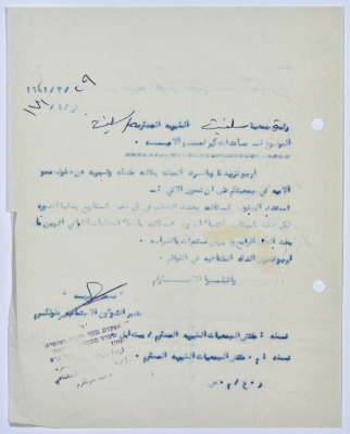 رسالة إلى رئيسة جمعية سلفيت الخيرية من مدير الشؤون الاجتماعية التابع للحكم العسكري في الضفة الغربية