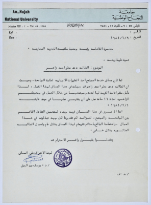 رسالة إلى رئيسة جمعية سلفيت الخيرية من لجنة الاشراف على مساق خدمة المجتمع في جامعة النجاح الوطنية 