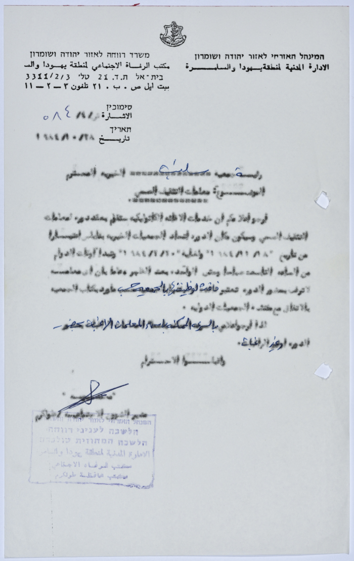 رسالة إلى رئيسة جمعية سلفيت الخيرية من مدير الشؤون الاجتماعية التابع للإدارة المدنية في الضفة الغربية بخصوص التثقيف الصحي