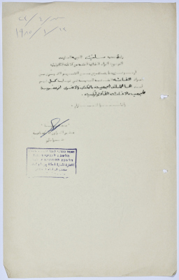Letter to the Manager of Salfeet Women Charity from the Director of Social Affairs of the Civil Administration in the West Bank