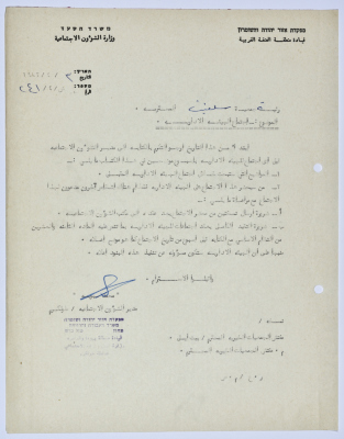 رسالة إلى رئيسة جمعية سلفيت الخيرية من مدير الشؤون الاجتماعية التابع للحكم العسكري في الضفة الغربية