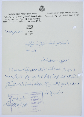 رسالة إلى رئيسة جمعية سلفيت الخيرية من مركز النشاط الأهلي  في طولكرم 