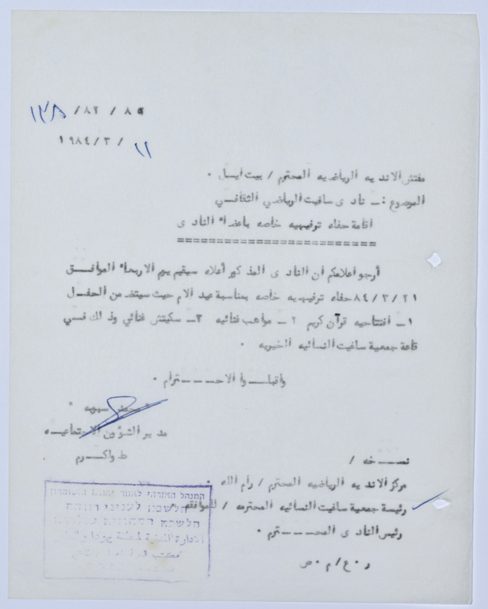 رسالة إلى مفتش الأندية  الرياضية من مدير الشؤون الاجتماعية التابع للإدارة المدنية في الضفة الغربية بخصوص نادي سلفيت الرياضي الثقافي 