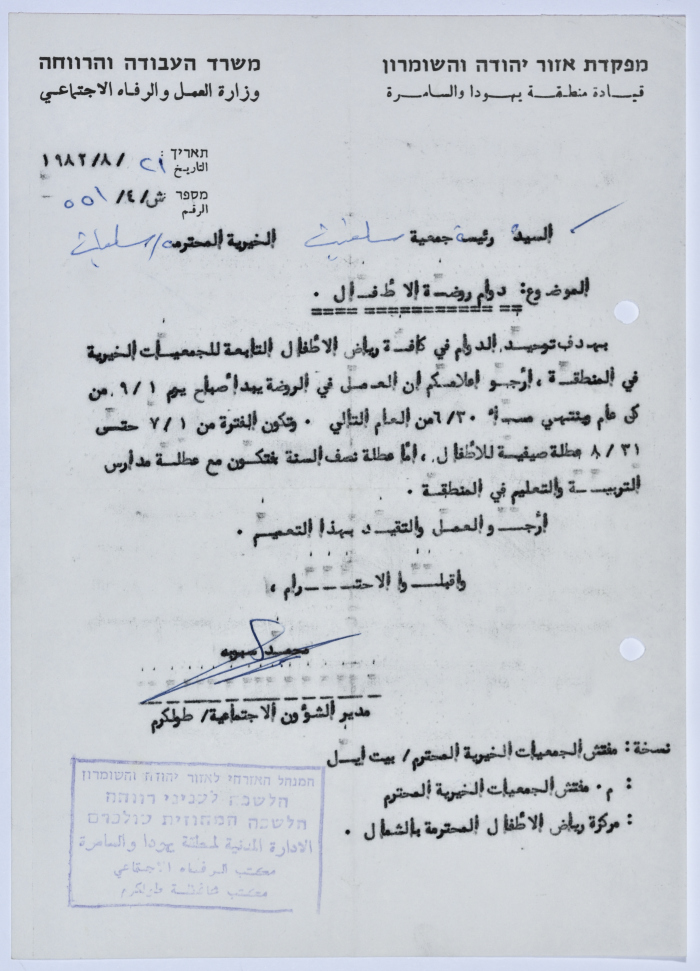 رسالة إلى رئيسة جمعية سلفيت الخيرية من مدير الشؤون الاجتماعية التابع للإدارة المدنية في الضفة الغربية 