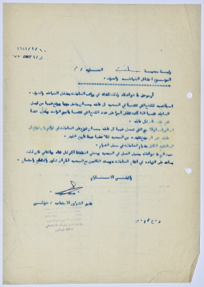 رسالة إلى رئيسة جمعية سلفيت الخيرية من مدير الشؤون الاجتماعية التابع للحكم العسكري في الضفة الغربية