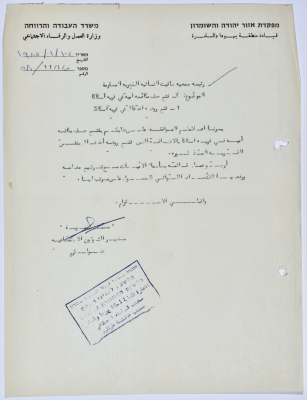 رسالة إلى رئيسة جمعية سلفيت الخيرية من مدير الشؤون الاجتماعية التابع للإدارة المدنية في الضفة الغربية بخصوص فرع الجمعية في قرية إسكاكا 