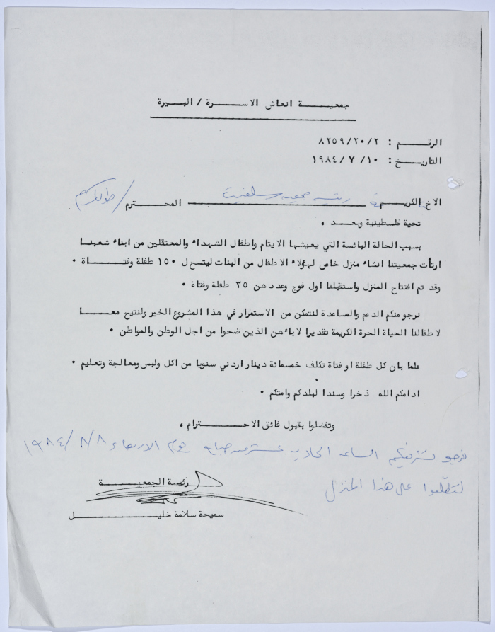 Letter to the Manager of Salfeet Women Charity from Samiha Khalil, the Head of the Family Welfare Association in Al-Bireh