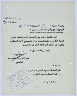 رسالة إلى رئيسة جمعية سلفيت الخيرية من مدير الشؤون الاجتماعية التابع للإدارة المدنية في الضفة الغربية 