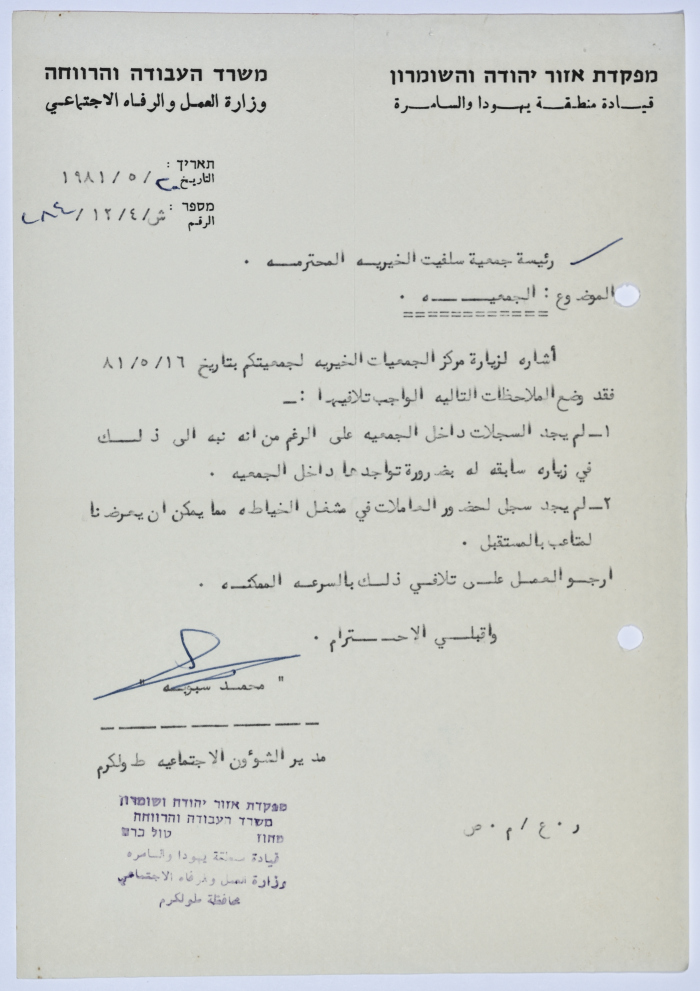 رسالة إلى رئيسة جمعية سلفيت الخيرية من مدير الشؤون الاجتماعية التابع للحكم العسكري في الضفة الغربية