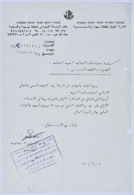 رسالة إلى رئيسة جمعية سلفيت الخيرية من مدير الشؤون الاجتماعية التابع للإدارة المدنية في الضفة الغربية بخصوص التثقيف الصحي 