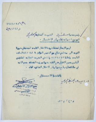 رسالة إلى رئيسة جمعية سلفيت الخيرية من مدير الشؤون الاجتماعية التابع للحكم العسكري في الضفة الغربية