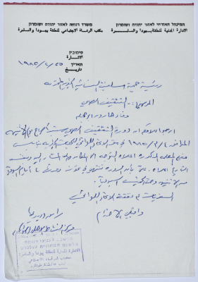 رسالة إلى رئيسة جمعية سلفيت الخيرية من مركز النشاط الاهلي في طولكرم بخصوص دورة التثقيف الصحي  