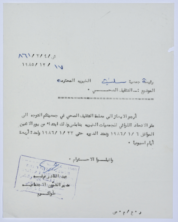 رسالة إلى رئيسة جمعية سلفيت الخيرية من مدير الشؤون الاجتماعية التابع للإدارة المدنية في الضفة الغربية بخصوص التثقيف الصحي 