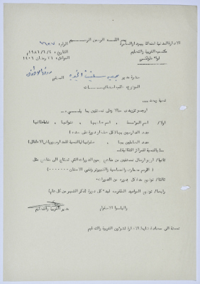 رسالة إلى رئيسة جمعية سلفيت الخيرية من مكتب التربية والتعليم التابع للإدارة المدنية في الضفة الغربية لطلب احصائيات 