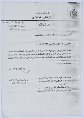 رسالة من وزارة التربية والتعليم الأردنية إلى رئيس قسم الامتحانات في الضفة الغربية 