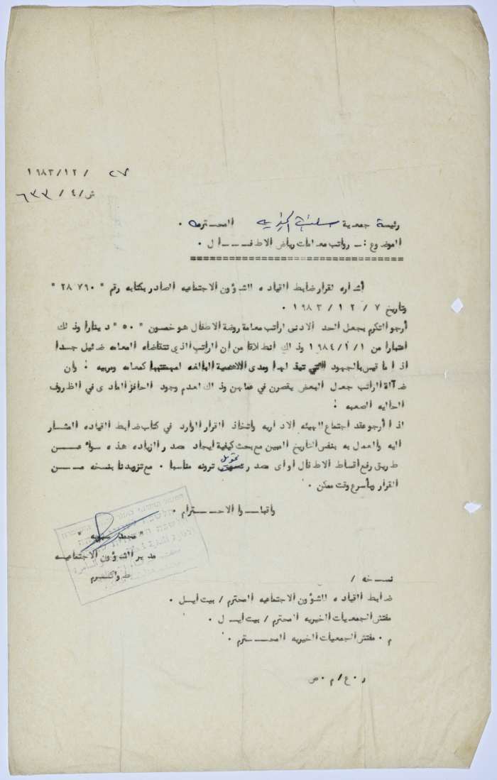 رسالة إلى رئيسة جمعية سلفيت الخيرية من مدير الشؤون الاجتماعية التابع للإدارة المدنية في الضفة الغربية بخصوص رواتب معلمات رياض الأطفال 