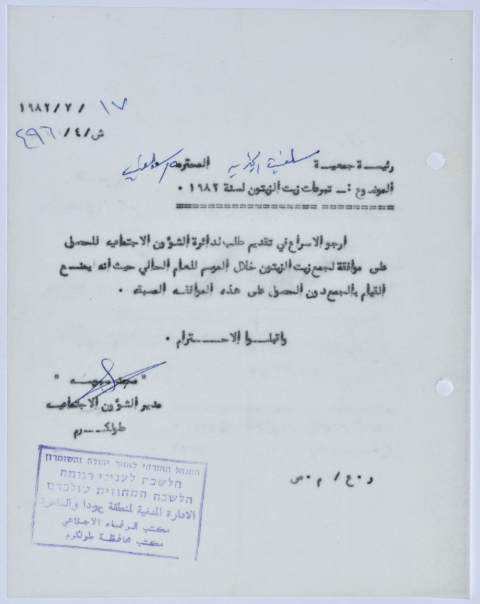 Letter to the Manager of Salfeet Women Charity from the Director of Social Affairs of the Civil Administration in the West Bank regarding the olive-picking season
