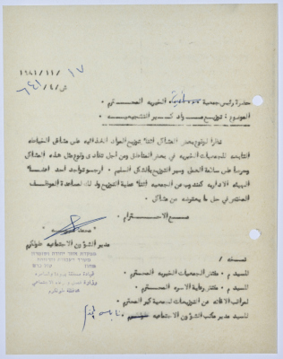 رسالة إلى رئيسة جمعية سلفيت الخيرية من مدير الشؤون الاجتماعية التابع للحكم العسكري في الضفة الغربية