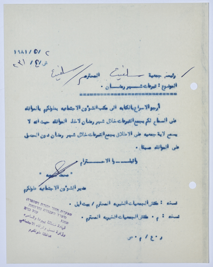 رسالة إلى رئيسة جمعية سلفيت الخيرية من مدير الشؤون الاجتماعية التابع للحكم العسكري في الضفة الغربية