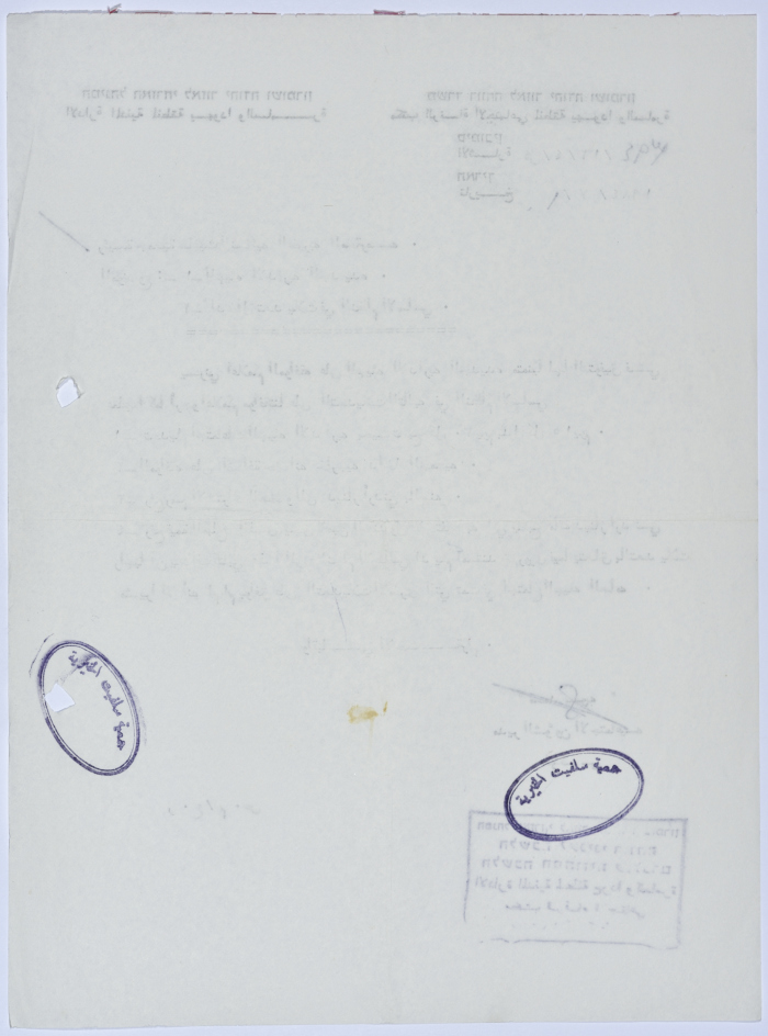 رسالة إلى رئيسة جمعية سلفيت الخيرية من مدير الشؤون الاجتماعية التابع للإدارة المدنية في الضفة الغربية بخصوص بعض الأمور الإدارية الخاصة بالجمعية 