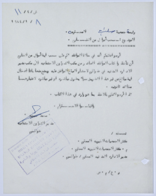 رسالة إلى رئيسة جمعية سلفيت الخيرية من مدير الشؤون الاجتماعية التابع للإدارة المدنية في الضفة الغربية 