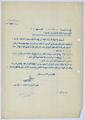 رسالة إلى رئيسة جمعية سلفيت الخيرية من مدير الشؤون الاجتماعية التابع للحكم العسكري في الضفة الغربية