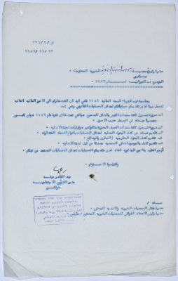 رسالة إلى رئيسة جمعية سلفيت الخيرية من مدير الشؤون الاجتماعية التابع للإدارة المدنية في الضفة الغربية لانتهاء السنة المالية 1986