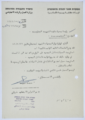 رسالة إلى رئيسة جمعية سلفيت الخيرية من مدير الشؤون الاجتماعية التابع للحكم العسكري في الضفة الغربية