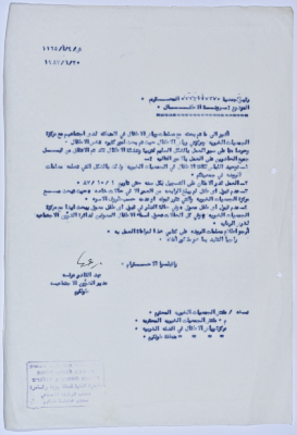 رسالة إلى رئيسة جمعية سلفيت الخيرية من مدير الشؤون الاجتماعية التابع للإدارة المدنية في الضفة الغربية بخصوص رياض الأطفال التابع للجمعية 