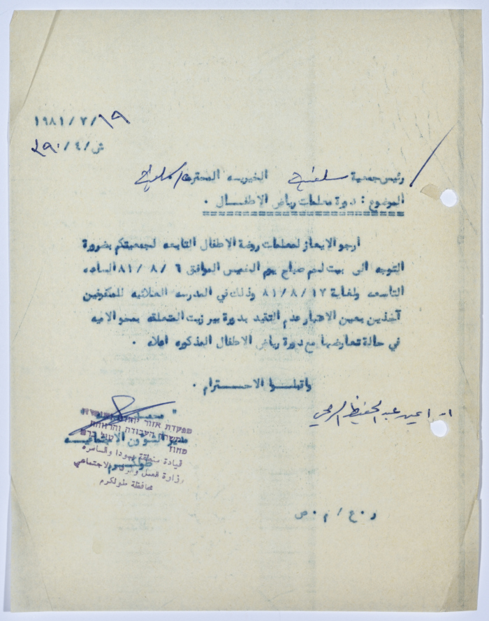 رسالة إلى رئيسة جمعية سلفيت الخيرية من مدير الشؤون الاجتماعية التابع للحكم العسكري في الضفة الغربية