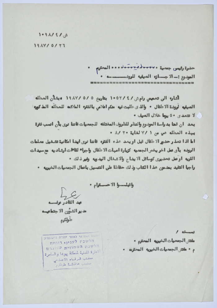رسالة إلى رئيسة جمعية سلفيت الخيرية من مدير الشؤون الاجتماعية التابع للإدارة المدنية في الضفة الغربية بخصوص العطلة الصيفية لرياض الأطفال 