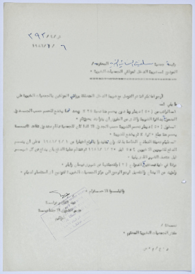 رسالة إلى رئيسة جمعية سلفيت الخيرية من مدير الشؤون الاجتماعية التابع للإدارة المدنية في الضفة الغربية بخصوص استقطاع ضريبة الدخل من رواتب الموظفين 