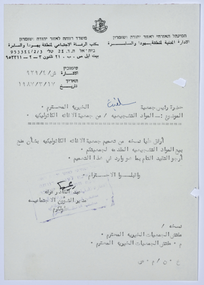Letter to the Manager of Salfeet Women Charity from the Director of Social Affairs of the Civil Administration in the West Bank regarding encouragement material from the CRS.