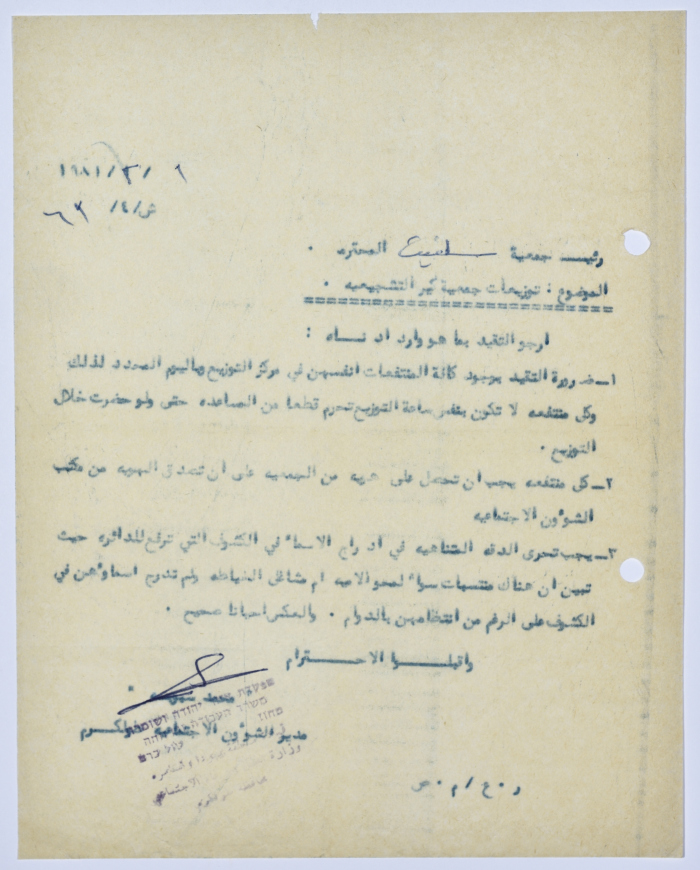 رسالة إلى رئيسة جمعية سلفيت الخيرية من مدير الشؤون الاجتماعية التابع للحكم العسكري في الضفة الغربية